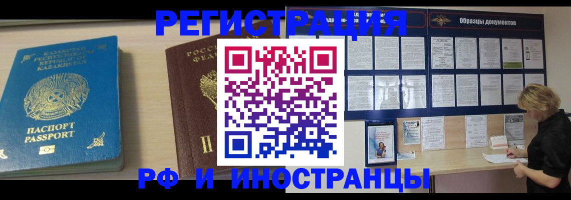 временная регистрация в Гусиноозёрске