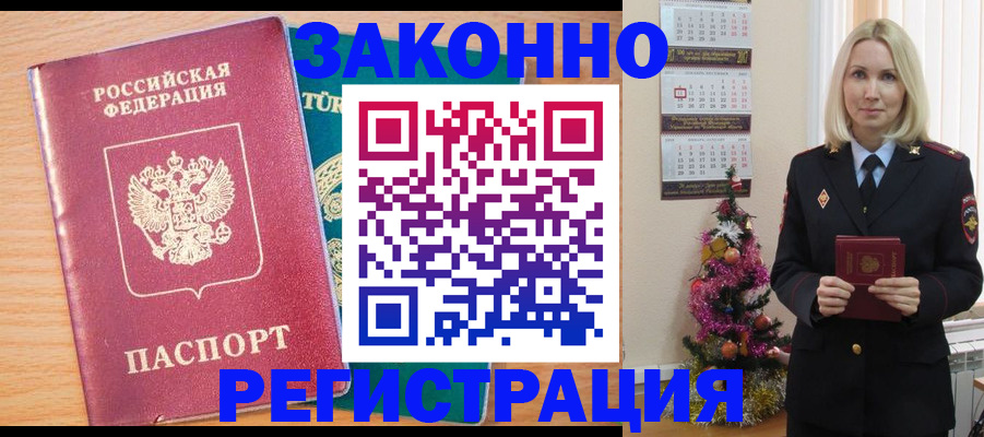 прописка в квартире в Гусиноозёрске