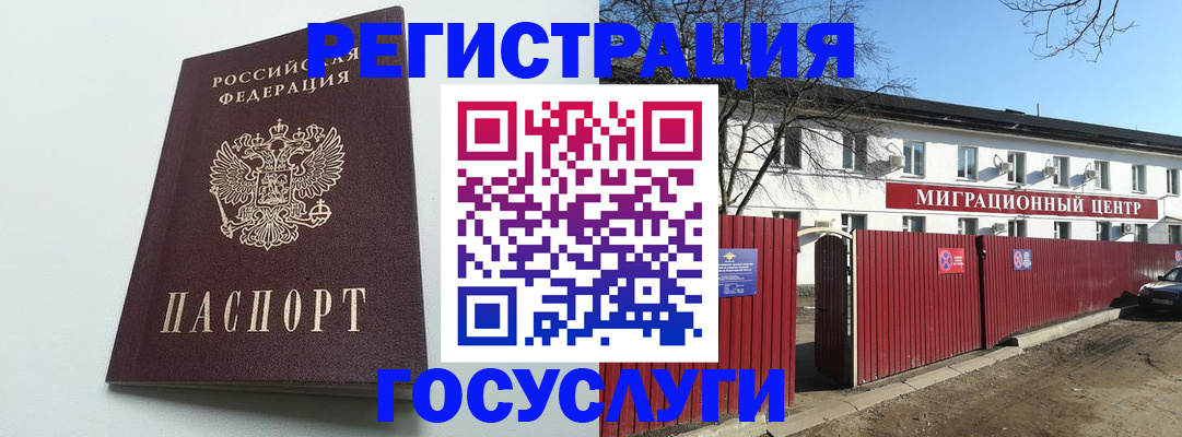 прописка для работы в Гусиноозёрске